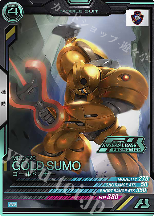 PR ゴールドスモー（箔押し） | 販売 | PR-201～PR-300 | 機動戦士ガンダム アーセナルベース