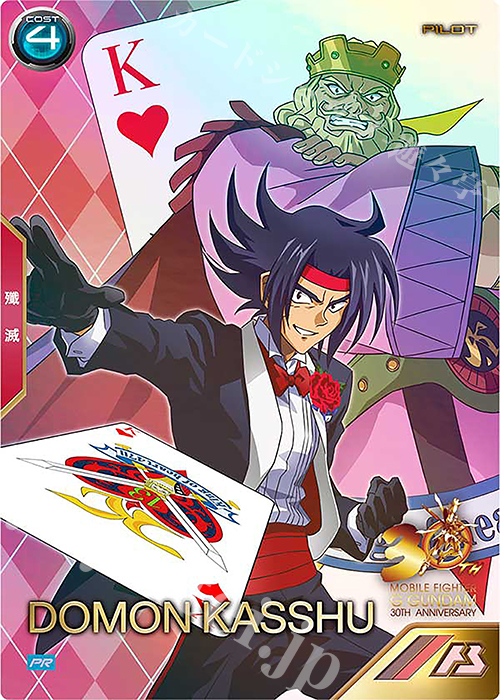 PR ドモン・カッシュ | 販売 | PR-201～PR-300 | 機動戦士ガンダム アーセナルベース