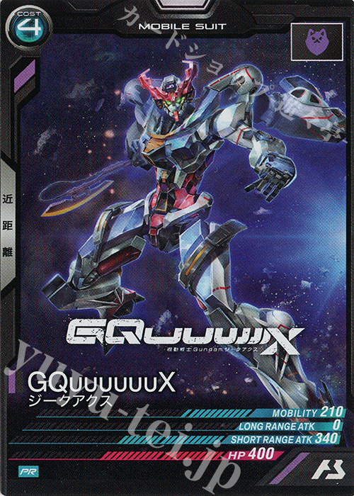PR ジークアクス | 販売 | PR-201～PR-300 | 機動戦士ガンダム アーセナルベース