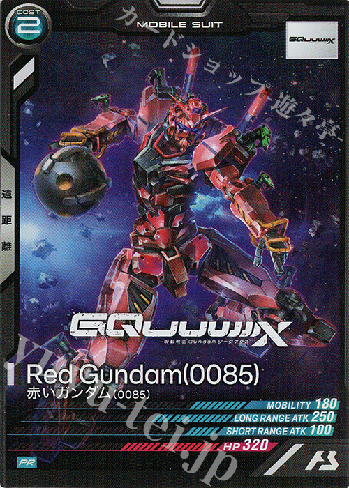PR 赤いガンダム（0085） | 販売 | PR-201～PR-300 | 機動戦士ガンダム アーセナルベース