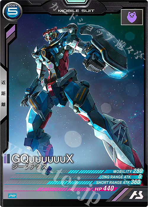 PR ジークアクス | 販売 | PR-201～PR-300 | 機動戦士ガンダム アーセナルベース