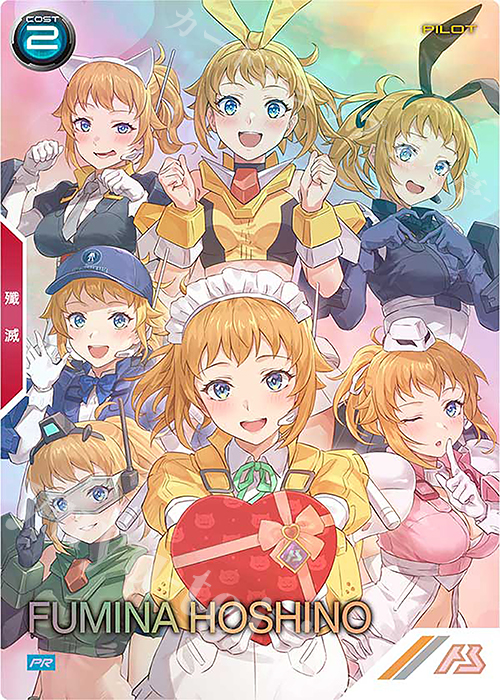 PR ホシノ・フミナ（パラレル） 買取 | PR-201～PR-300 | 機動