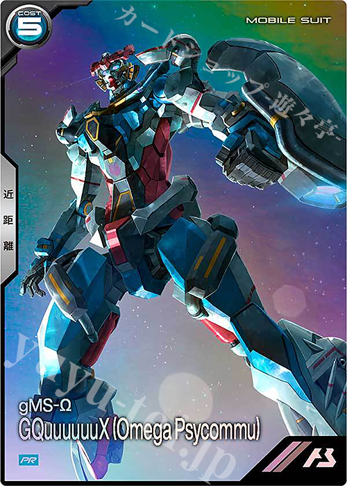 PR GquuuuuuX（オメガ・サイコミュ）（パラレル） | 販売 | PR-201～PR-300 | 機動戦士ガンダム アーセナルベース