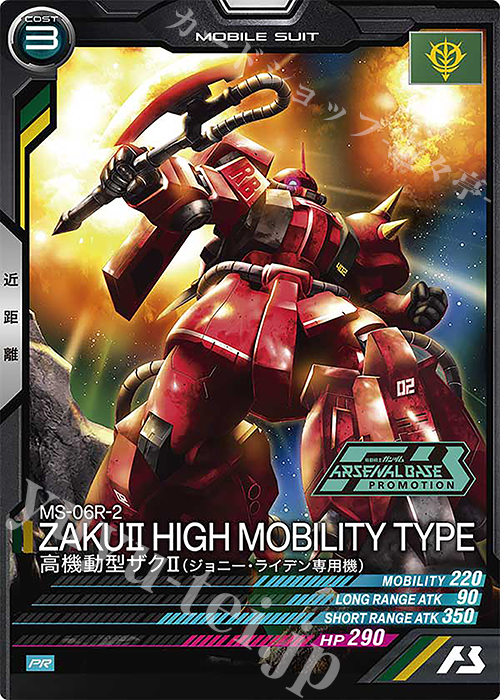 【値下げ】ガンダムカードビルダー 高機動型ザクR2タイプ　ジョニーライデン専用機 高機動型ザクR2タイプ ジョニーライデン専用機 クロニクル