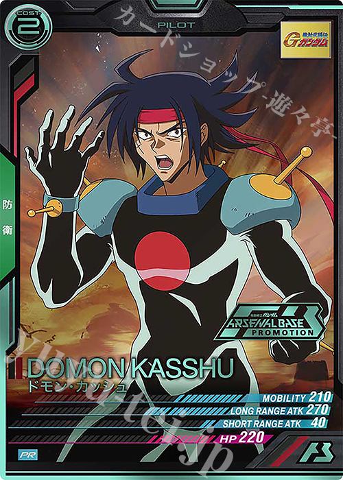 【傷】 PR ドモン・カッシュ（箔押し） | 販売 | PR-301～PR-400 | 機動戦士ガンダム アーセナルベース