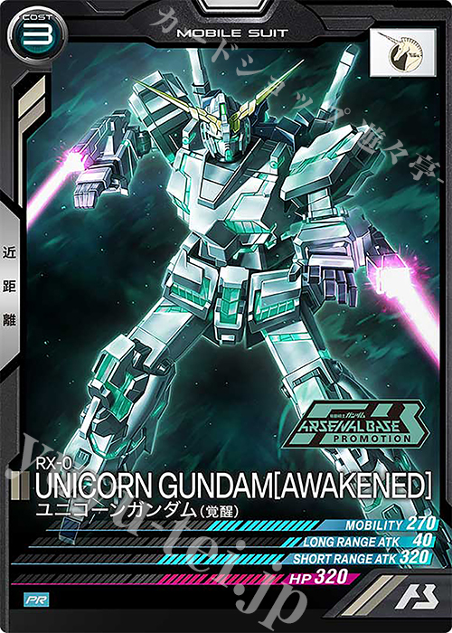 PR ユニコーンガンダム（覚醒） 販売 | PR-301～PR-400 | 機動