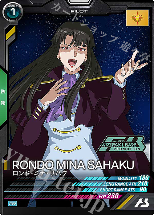 【傷】 PR ロンド・ミナ・サハク | 販売 | PR-301～PR-400 | 機動戦士ガンダム アーセナルベース