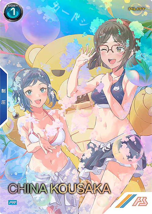 PR コウサカ・チナ（パラレル） | 販売 | PR-301～PR-400 | 機動戦士ガンダム アーセナルベース