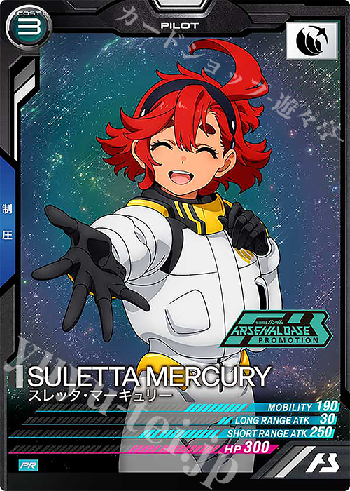 PR スレッタ・マーキュリー | 販売 | PR-301～PR-400 | 機動戦士ガンダム アーセナルベース