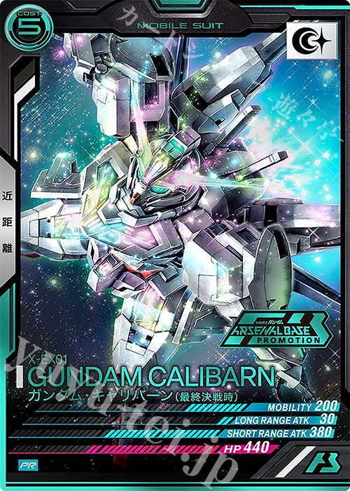 PR ガンダム・キャリバーン（最終決戦時）（箔押し） | 販売 | PR-301～PR-400 | 機動戦士ガンダム アーセナルベース