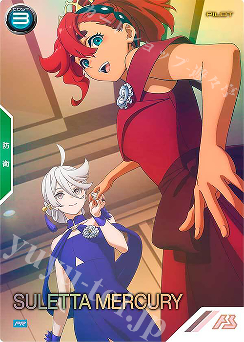 PR スレッタ・マーキュリー（パラレル） | 買取 | PR-301～PR-400 | 機動戦士ガンダム アーセナルベース