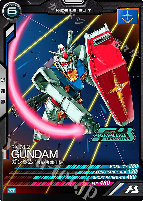 PR ガンダム（最終決戦仕様） | 買取 | PR-301～PR-400 | 機動戦士ガンダム アーセナルベース