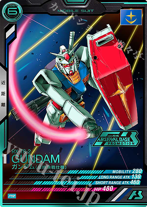 PR ガンダム（最終決戦仕様）（箔押し） | 買取 | PR-301～PR-400 | 機動戦士ガンダム アーセナルベース