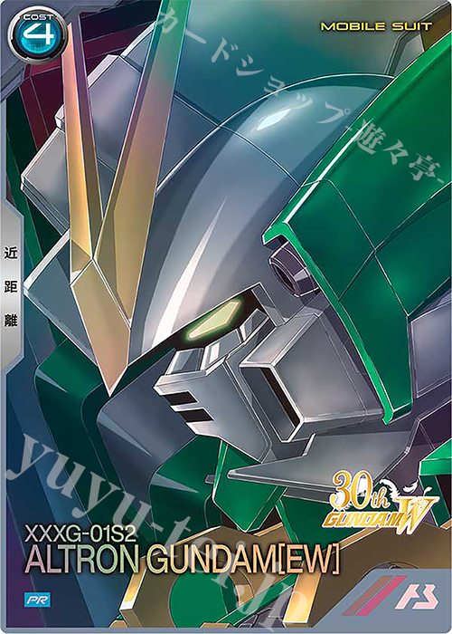 PR アルトロンガンダム（EW） | 販売 | PR-301～PR-400 | 機動戦士ガンダム アーセナルベース
