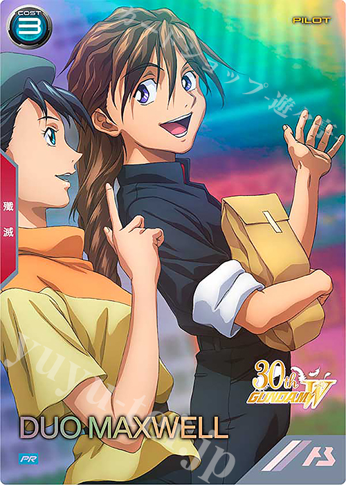 PR デュオ・マックスウェル | 販売 | PR-301～PR-400 | 機動戦士ガンダム アーセナルベース