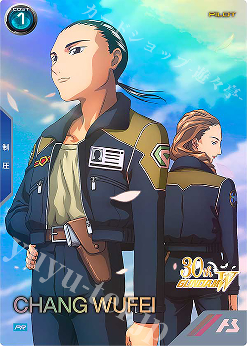 PR 張 五飛 | 販売 | PR-301～PR-400 | 機動戦士ガンダム アーセナルベース