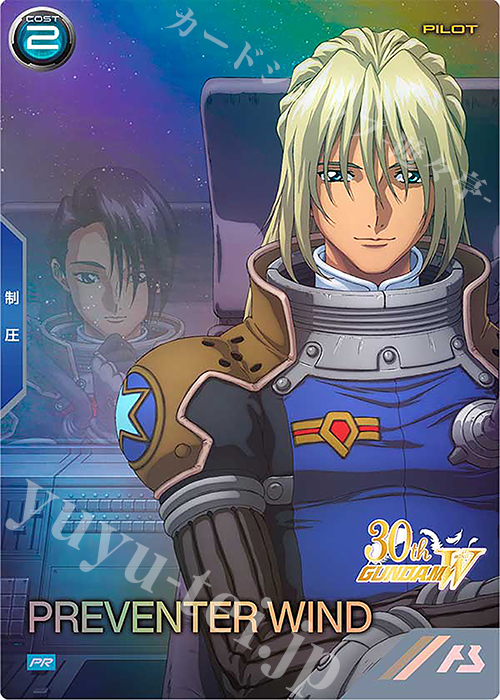 PR プリベンター・ウインド | 販売 | PR-301～PR-400 | 機動戦士ガンダム アーセナルベース