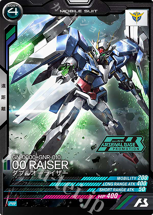 PR ダブルオーライザー | 買取 | PR-301～PR-400 | 機動戦士ガンダム アーセナルベース