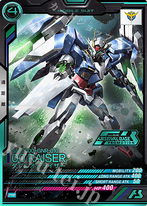 PR ダブルオーライザー（箔押し） | 買取 | PR-301～PR-400 | 機動戦士ガンダム アーセナルベース