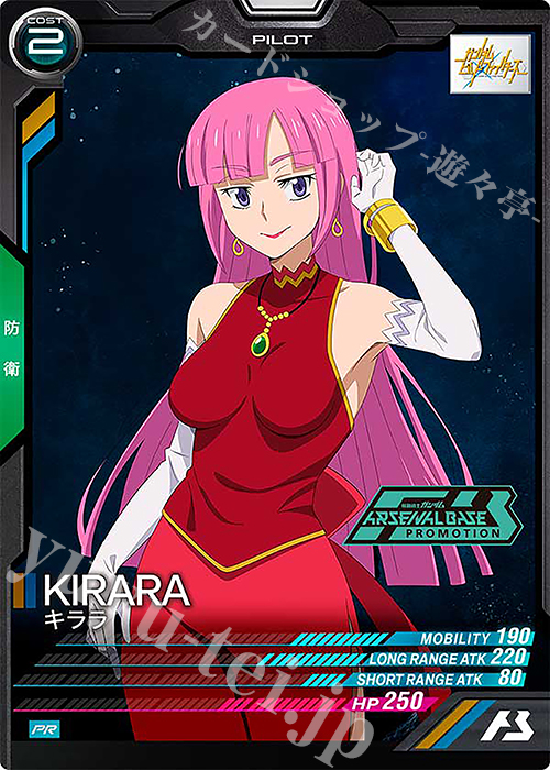 PR キララ | 買取 | PR-401～PR-500 | 機動戦士ガンダム アーセナルベース