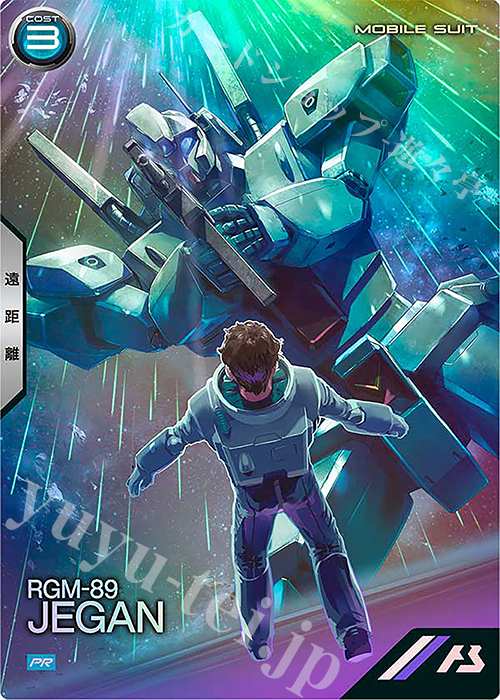 PR ジェガン | 買取 | PR-401～PR-500 | 機動戦士ガンダム アーセナルベース