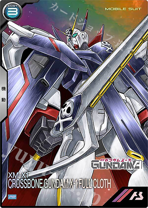 PR クロスボーン・ガンダムX-1 フルクロス 買取 | PR-401～PR-500
