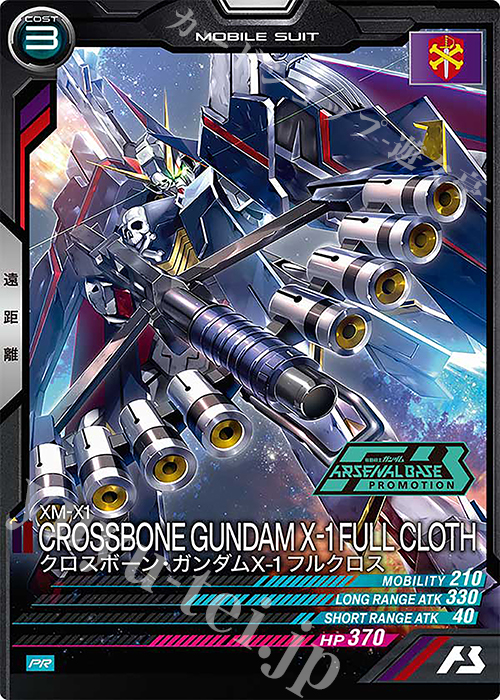 PR クロスボーン・ガンダムX-1 フルクロス 販売 | PR-401～PR-500