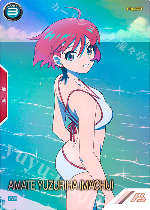 PR アマテ・ユズリハ（マチュ）（パラレル） 買取 | PR-401～PR-500