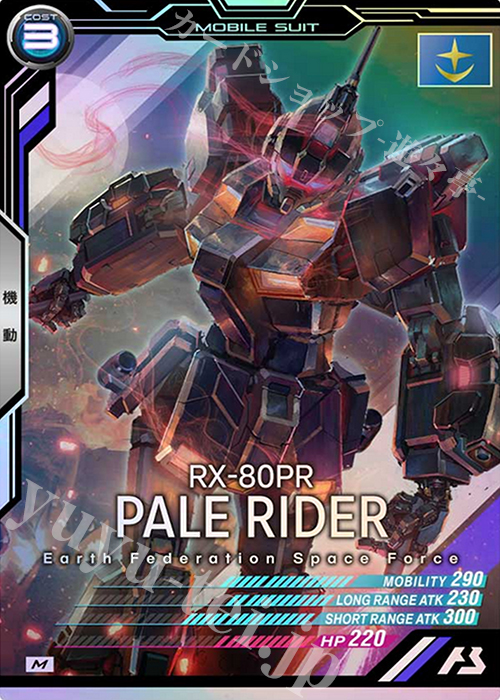M ペイルライダー | 販売 | SEASON:01 | 機動戦士ガンダム アーセナルベース