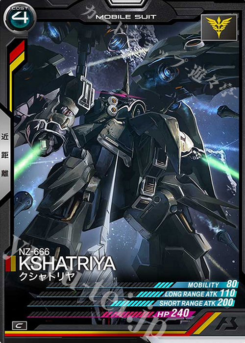 C クシャトリヤ | 販売 | SEASON:01 | 機動戦士ガンダム アーセナルベース