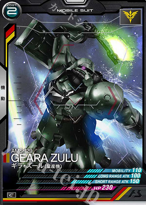 C ギラ・ズール（量産機） | 販売 | SEASON:01 | 機動戦士ガンダム アーセナルベース