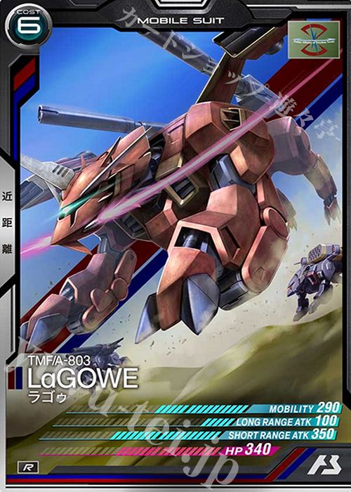 R ラゴゥ | 販売 | SEASON:01 | 機動戦士ガンダム アーセナルベース