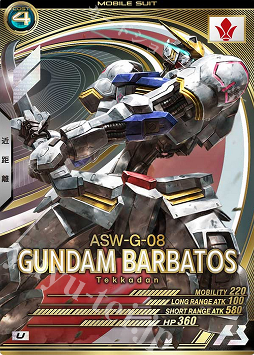 U ガンダム・バルバトス（第4形態） | 販売 | SEASON:01 | 機動戦士ガンダム アーセナルベース