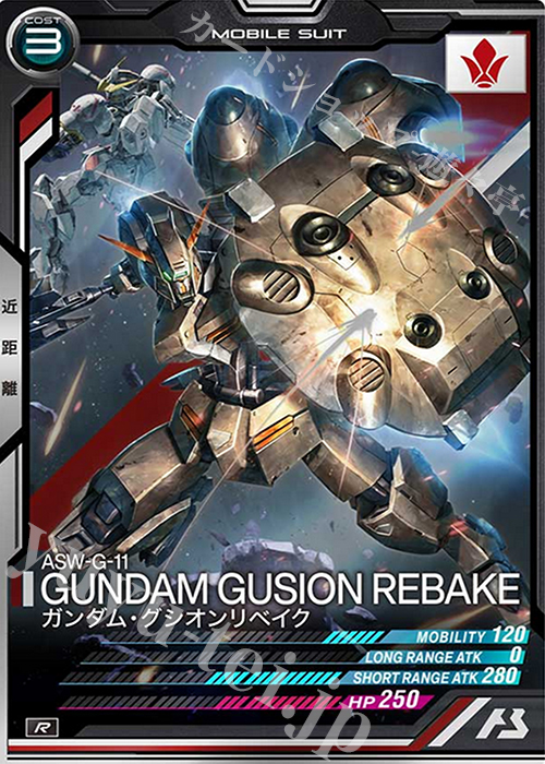 R ガンダム・グシオンリベイク | 販売 | SEASON:01 | 機動戦士ガンダム アーセナルベース