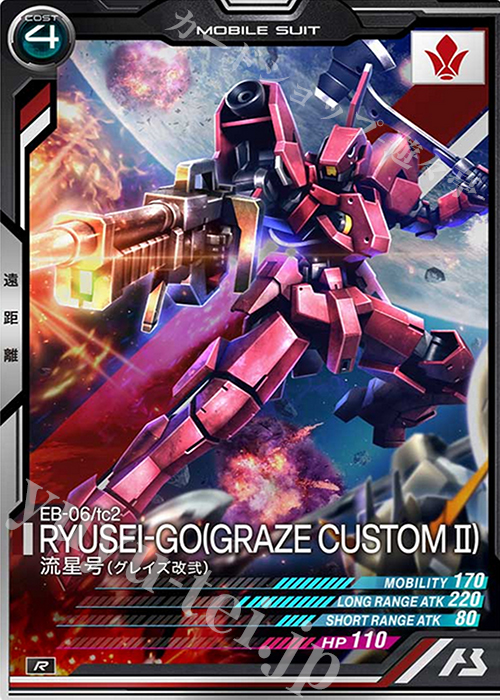 R 流星号（グレイズ改弐） | 販売 | SEASON:01 | 機動戦士ガンダム アーセナルベース