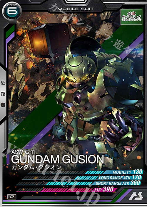 R ガンダム・グシオン | 販売 | SEASON:01 | 機動戦士ガンダム アーセナルベース