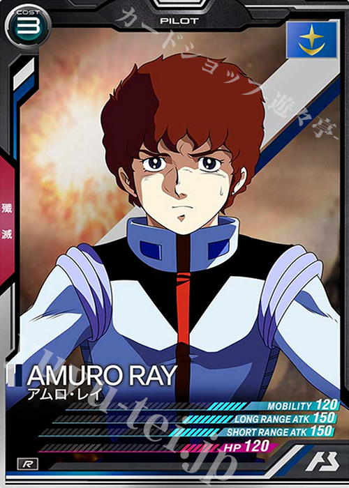R アムロ・レイ | 販売 | SEASON:01 | 機動戦士ガンダム アーセナルベース
