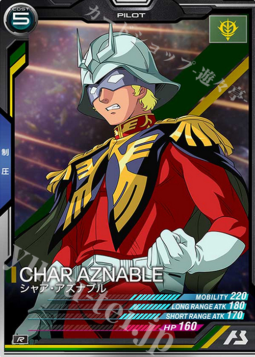 R シャア・アズナブル | 販売 | SEASON:01 | 機動戦士ガンダム アーセナルベース