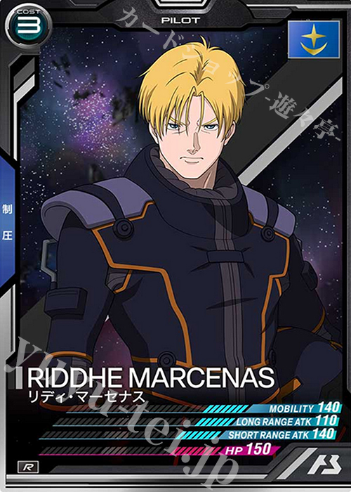 R リディ・マーセナス | 販売 | SEASON:01 | 機動戦士ガンダム アーセナルベース