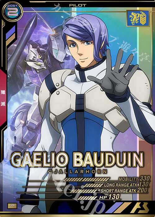 P ガエリオ・ボードウィン | 販売 | SEASON:01 | 機動戦士ガンダム アーセナルベース