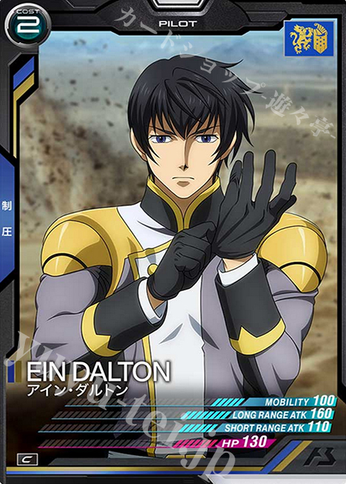 C アイン・ダルトン | 販売 | SEASON:01 | 機動戦士ガンダム アーセナルベース
