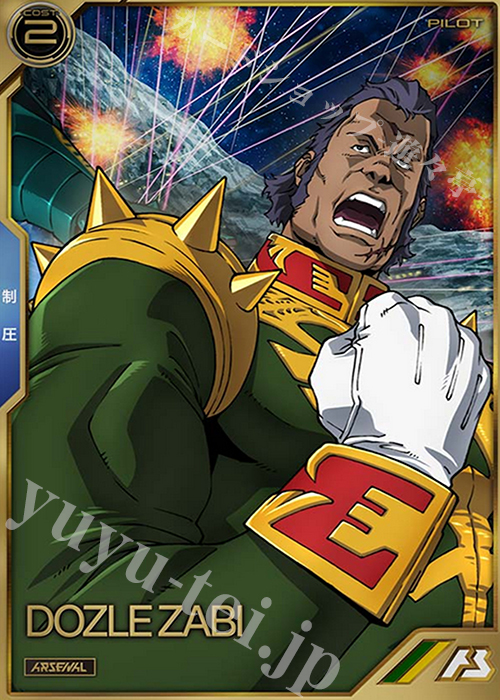 A ドズル・ザビ | 販売 | SEASON:01 | 機動戦士ガンダム アーセナルベース