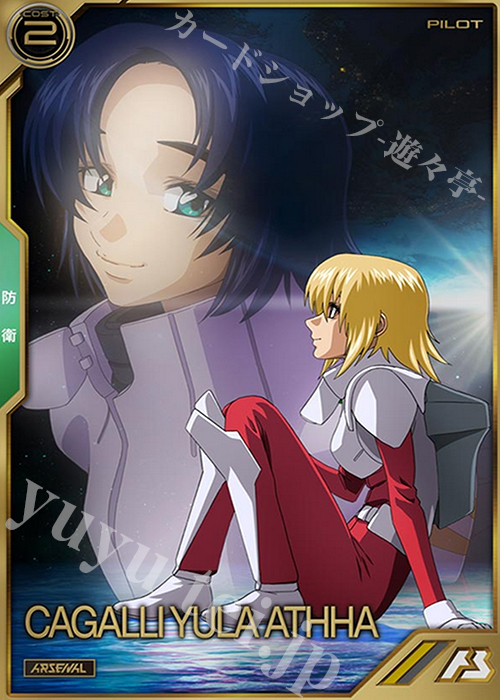 A カガリ・ユラ・アスハ | 販売 | SEASON:01 | 機動戦士ガンダム アーセナルベース