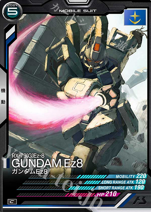 C ガンダムEz8 | 販売 | SEASON:02 | 機動戦士ガンダム アーセナルベース
