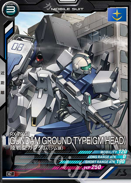 C 陸戦型ガンダム（ジム頭） | 販売 | SEASON:02 | 機動戦士ガンダム アーセナルベース