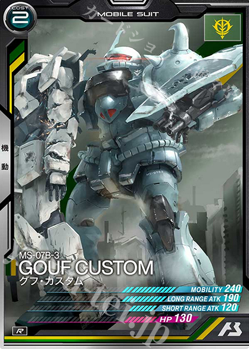 R グフ・カスタム | 販売 | SEASON:02 | 機動戦士ガンダム アーセナルベース