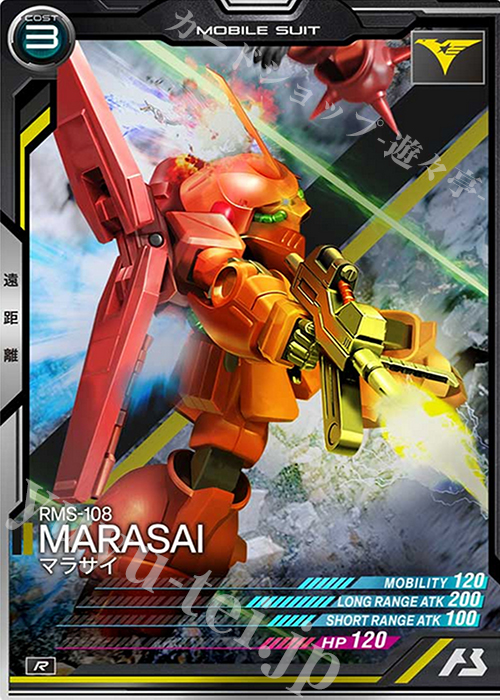 R マラサイ | 買取 | SEASON:02 | 機動戦士ガンダム アーセナルベース