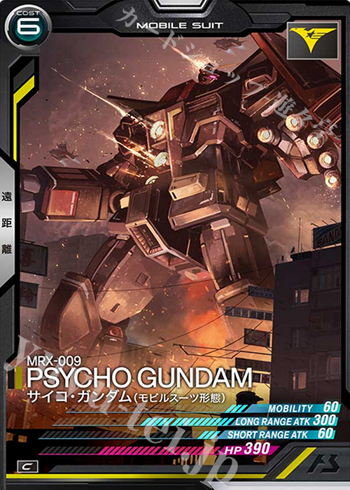 C サイコ・ガンダム（モビルスーツ形態） | 買取 | SEASON:02 | 機動戦士ガンダム アーセナルベース