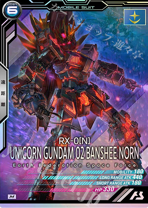 【傷】 M バンシィ・ノルン（デストロイモード） | 販売 | SEASON:02 | 機動戦士ガンダム アーセナルベース