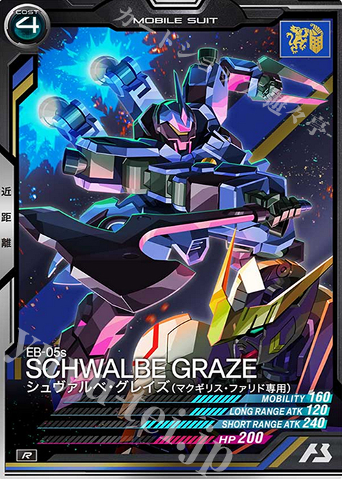 R シュヴァルベ・グレイズ（マクギリス・ファリド専用） | 販売 | SEASON:02 | 機動戦士ガンダム アーセナルベース